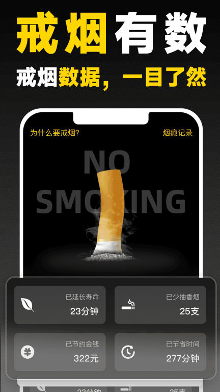 戒烟助手-戒烟打卡记录神器图2
