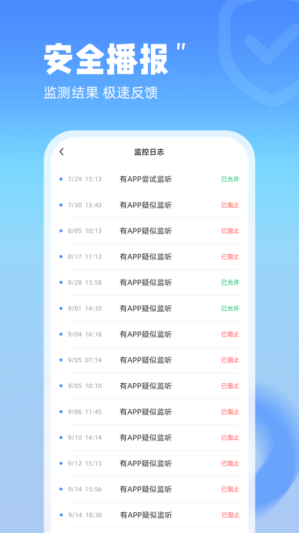 防监听管家图5