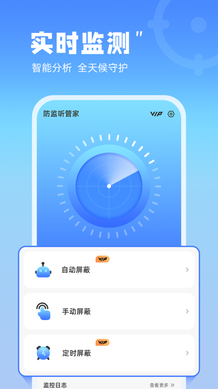 防监听管家图2