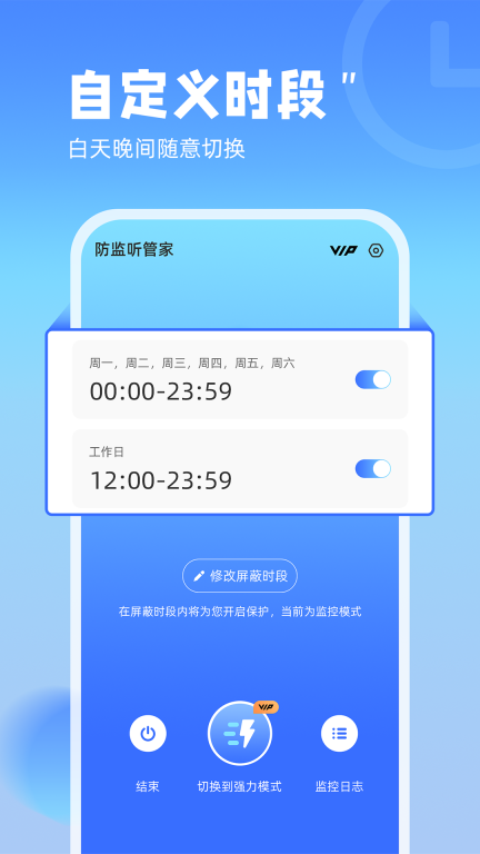 防监听管家图3