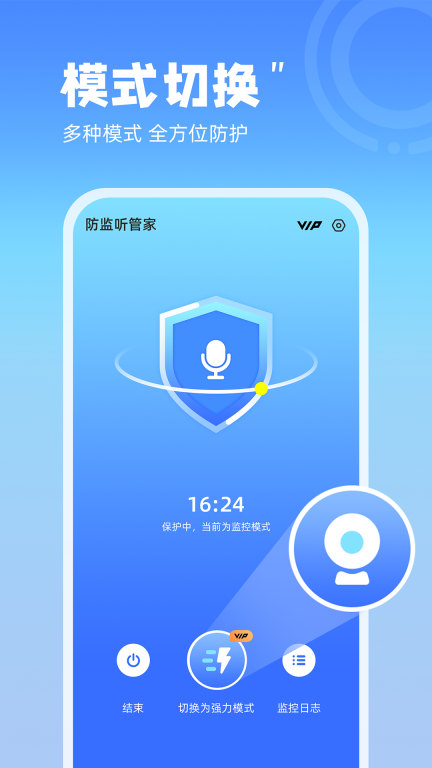 防监听管家图4