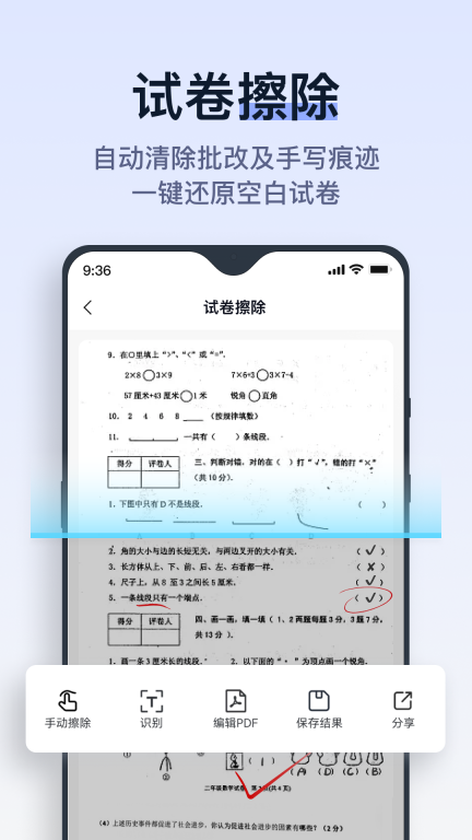 拍试卷-字迹擦除文字识别图1