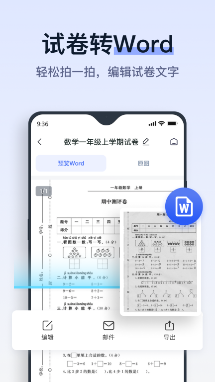 拍试卷-字迹擦除文字识别图2