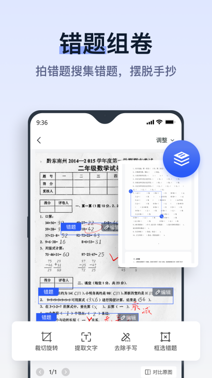 拍试卷-字迹擦除文字识别图3