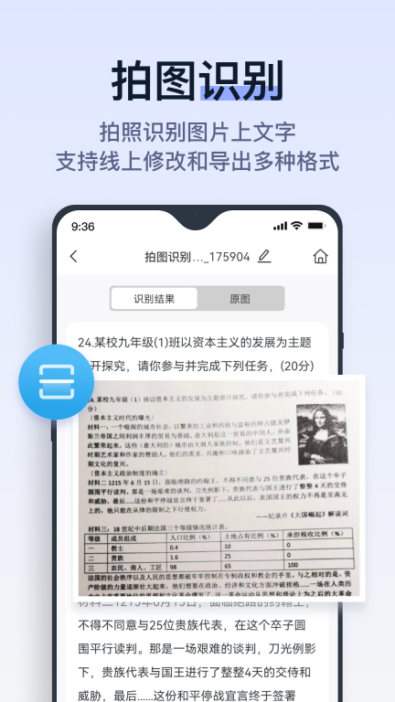 拍试卷-字迹擦除文字识别图4