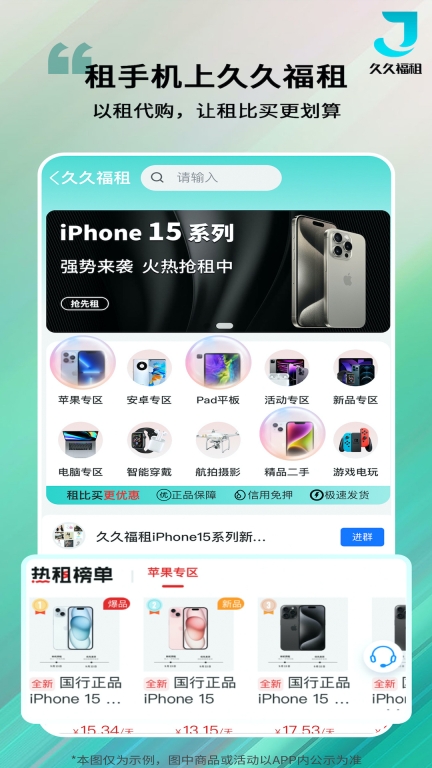 久久福租图1