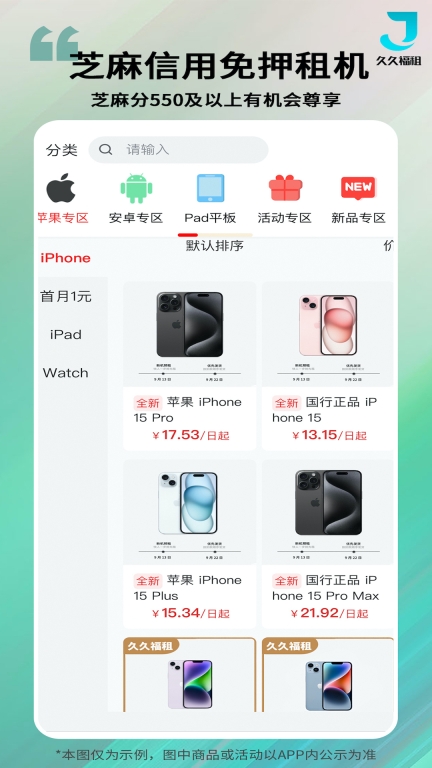 久久福租图2