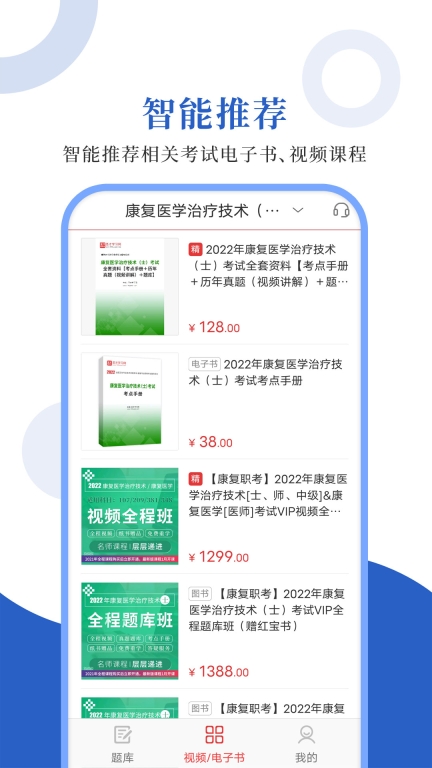 康复医学圣题库图4