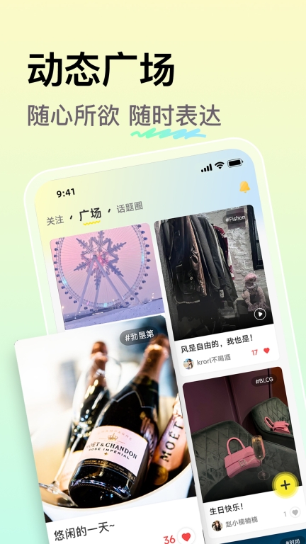 小麦语音-上小麦找朋友图1