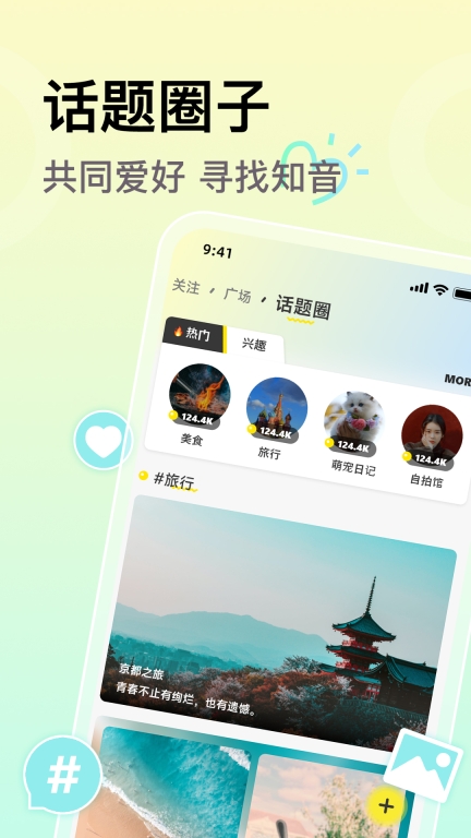 小麦语音-上小麦找朋友图2