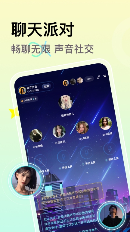 小麦语音-上小麦找朋友图3