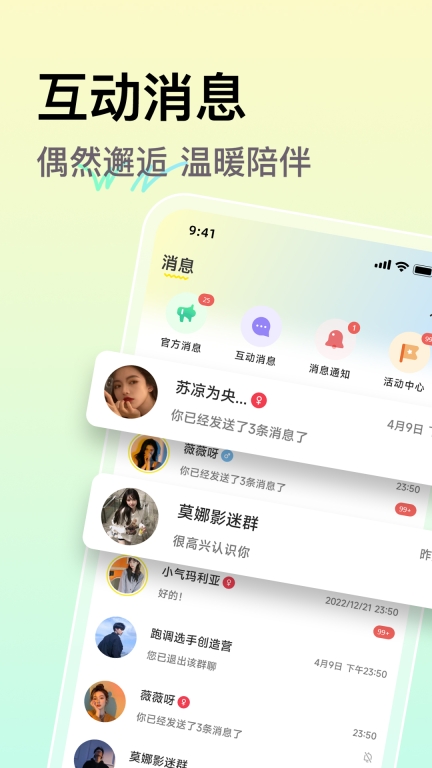 小麦语音-上小麦找朋友图5