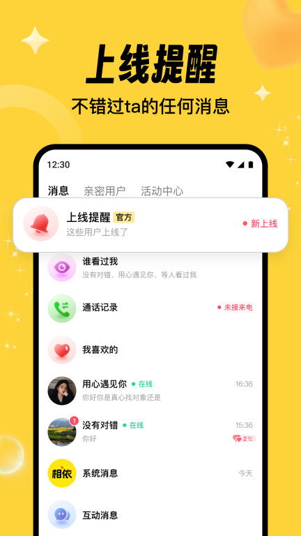 相依交友-找到一生相依的人图3