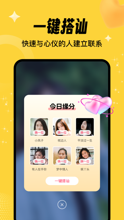 相依交友-找到一生相依的人图1