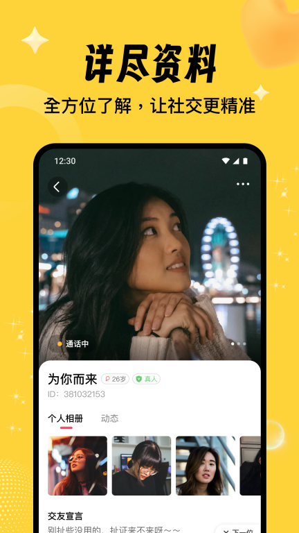 相依交友-找到一生相依的人图2