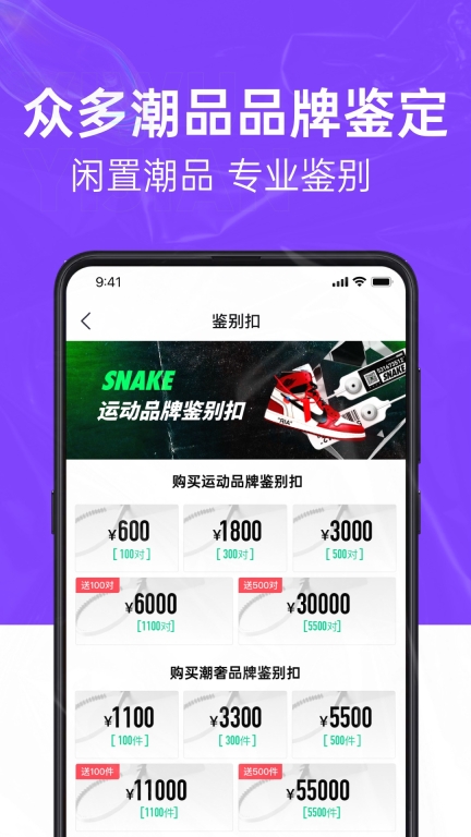 SNAKE鉴别-奢潮鉴别平台图3