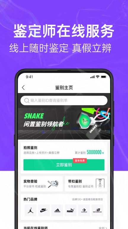 SNAKE鉴别-奢潮鉴别平台图1