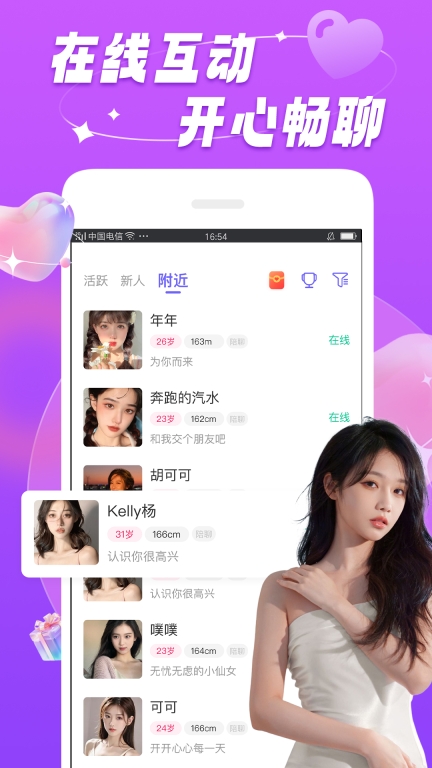 暖恋聊天交友软件-视频聊天图2