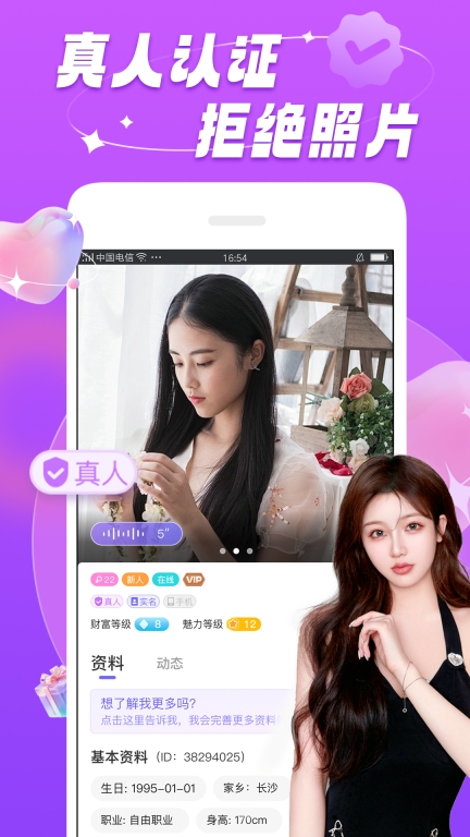 暖恋聊天交友软件-视频聊天图1