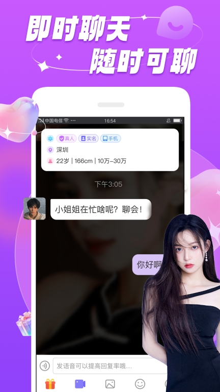 暖恋聊天交友软件-视频聊天图3