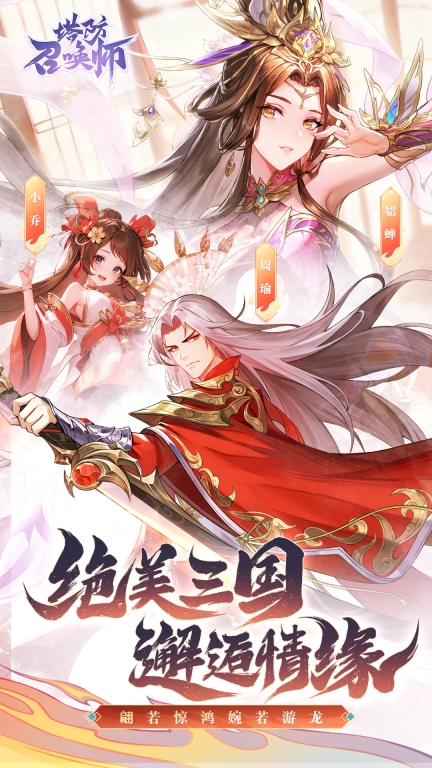 塔防召唤师-闯关送一千连抽图1