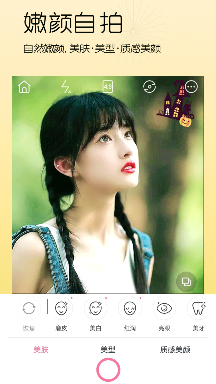 美颜美妆-自拍图1
