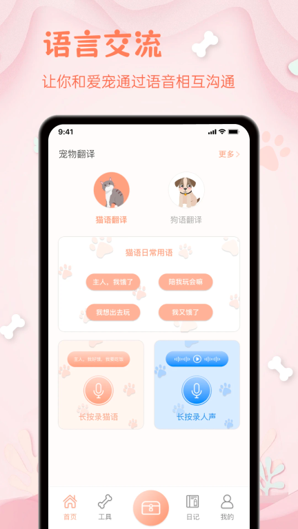 狗狗翻译器图1