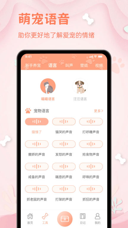 狗狗翻译器图2
