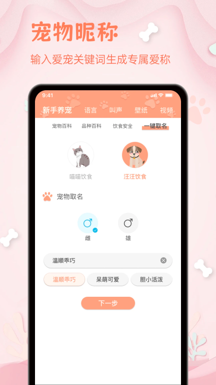 狗狗翻译器图3