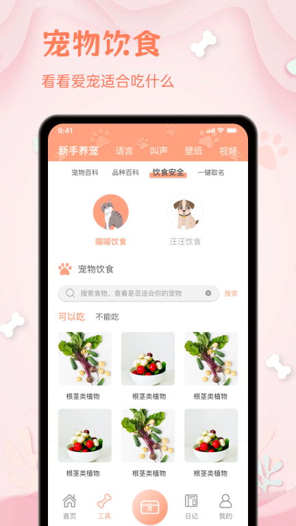 狗狗翻译器图5