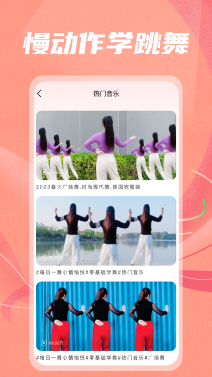 最美广场舞-广场舞视频教学图2
