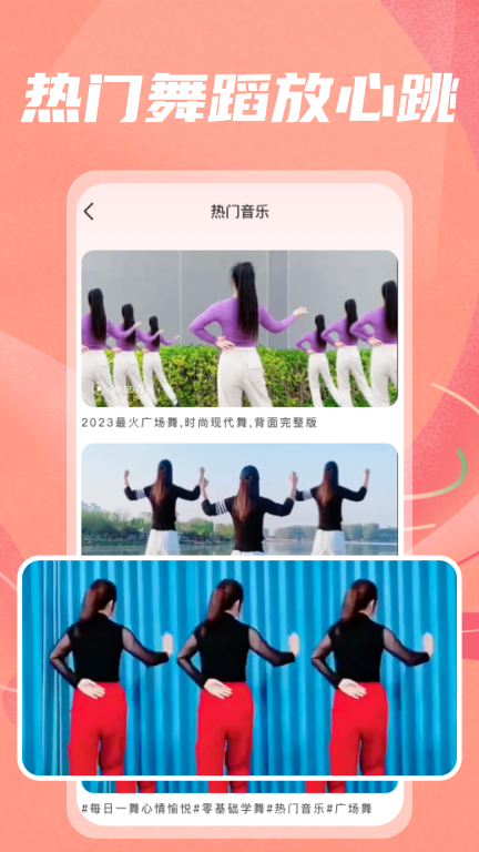 最美广场舞-广场舞视频教学图4