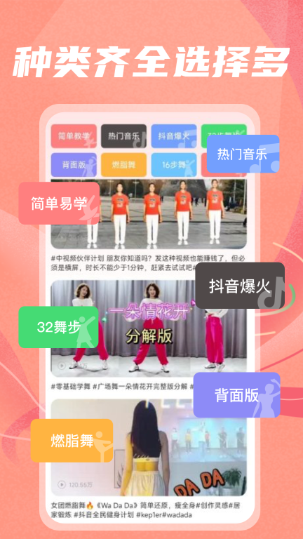最美广场舞-广场舞视频教学图3