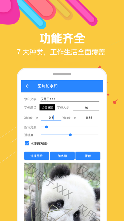 蜗牛工具箱图2