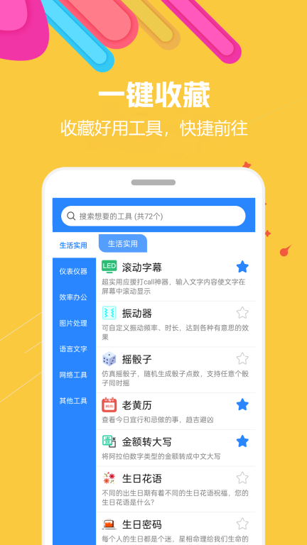 蜗牛工具箱图3