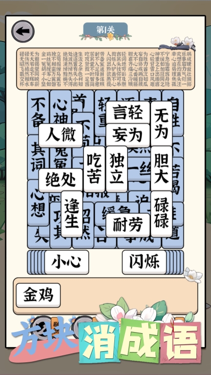 方块消成语图2