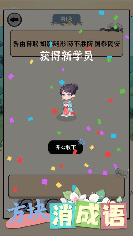 方块消成语图5