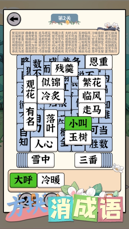 方块消成语图4