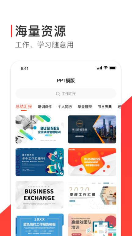 ppt制作软件免费图1