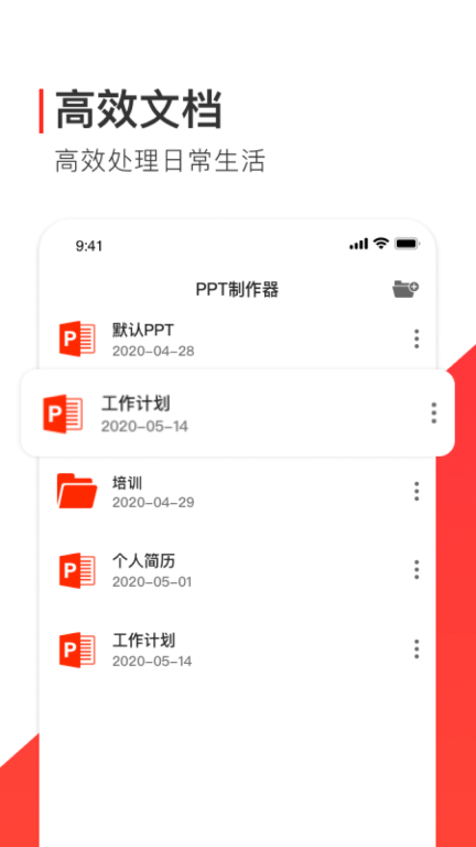 ppt制作软件免费图2