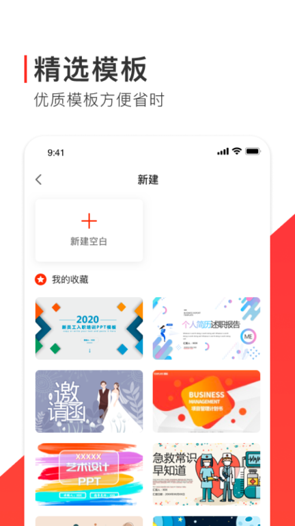 ppt制作软件免费图3