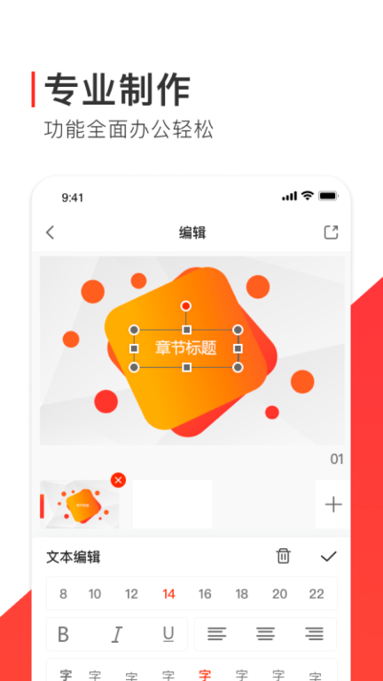 ppt制作软件免费图4