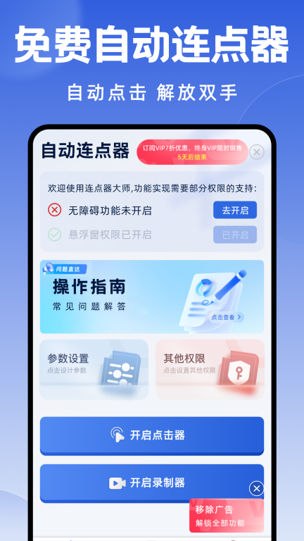 连点器大师-免费点击器图1