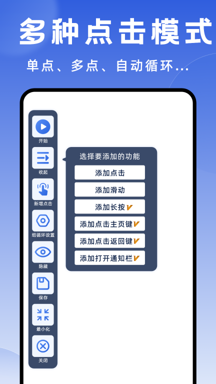 连点器大师-免费点击器图2
