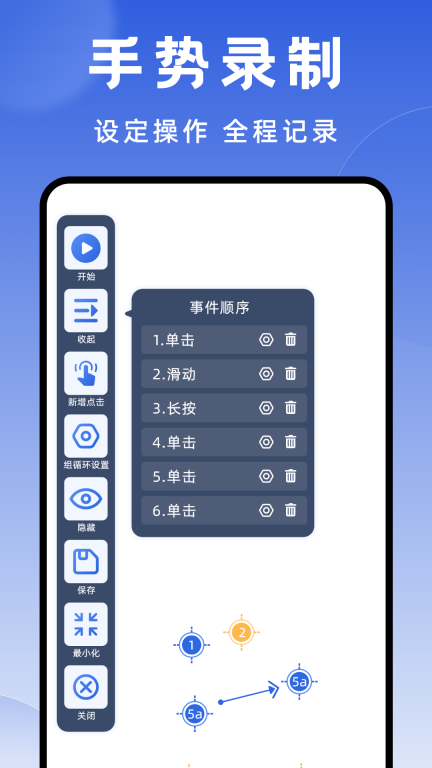 连点器大师-免费点击器图3