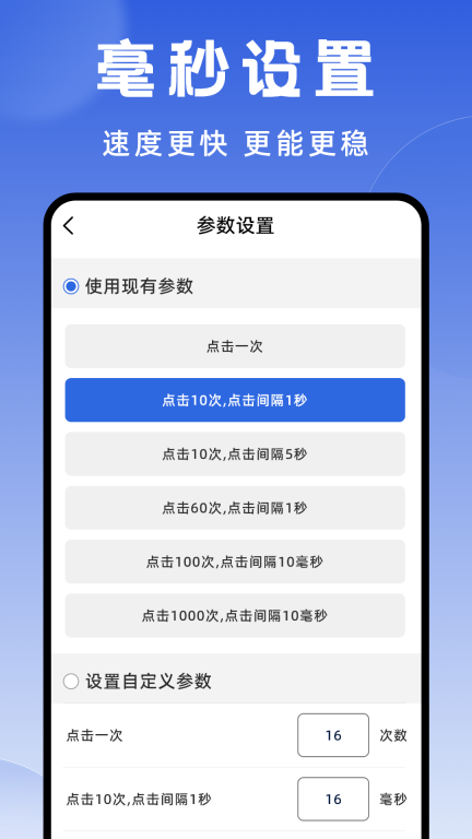 连点器大师-免费点击器图4