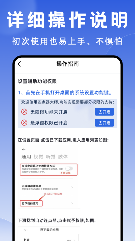 连点器大师-免费点击器图5