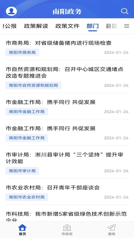 南阳政务图3