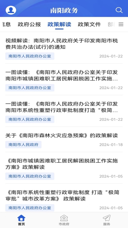 南阳政务图1