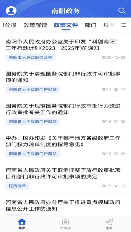 南阳政务图2